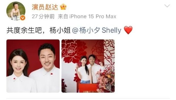 配资经验官网 演员赵达官宣结婚，周也发文恭喜：舅舅新婚快乐；曾参演《大江大河》《狂飙》